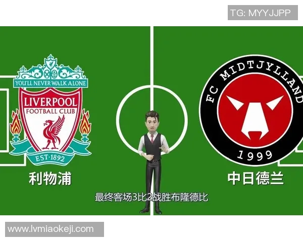 利物浦对阵中日德兰精彩直播全程回顾与赛后分析